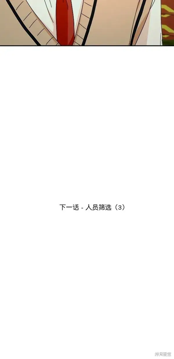漫画《金字塔游戏》第30话第63张图