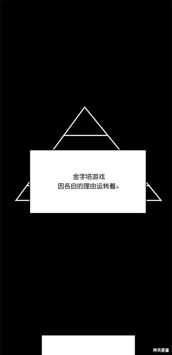 漫画《金字塔游戏》第30话第65张图