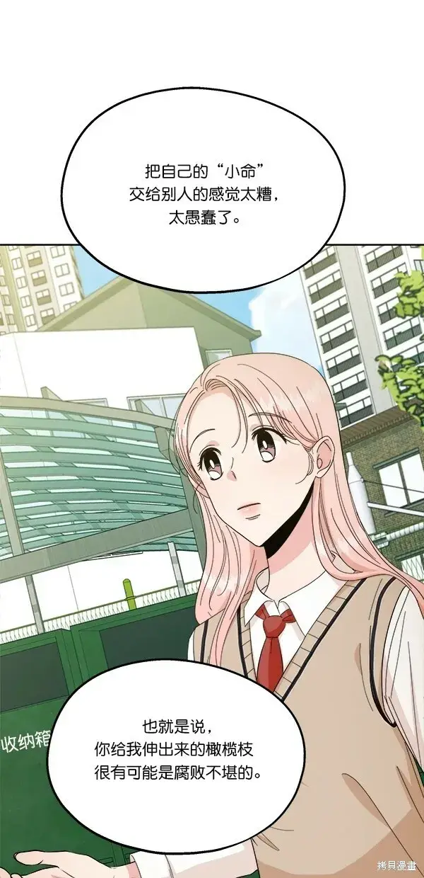 漫画《金字塔游戏》第31话第11张图