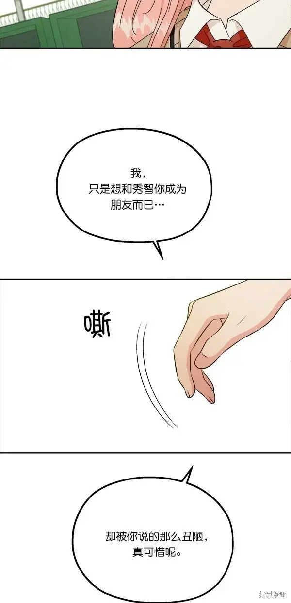 漫画《金字塔游戏》第31话第13张图
