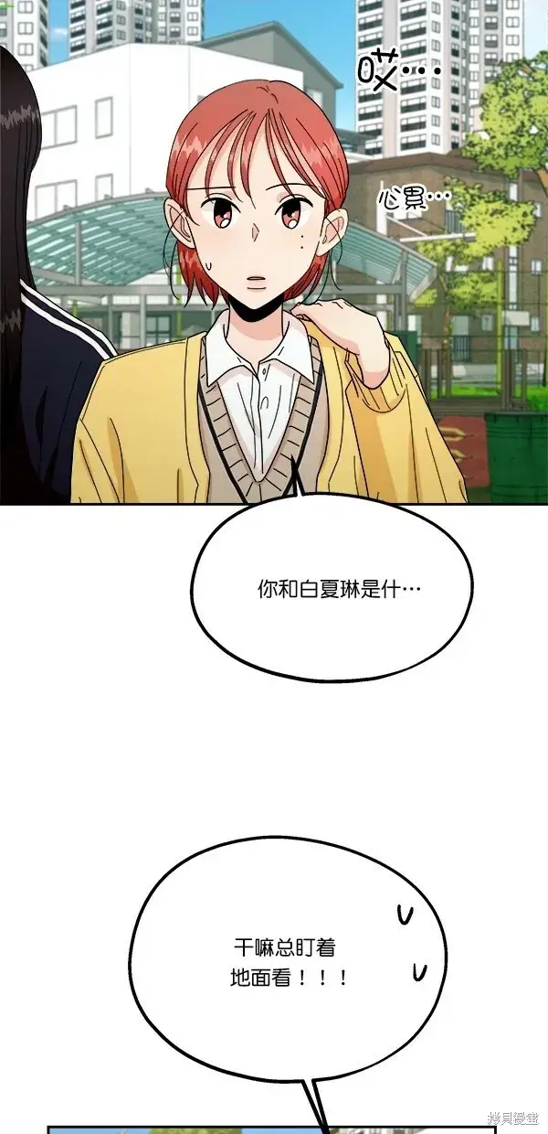 漫画《金字塔游戏》第31话第21张图