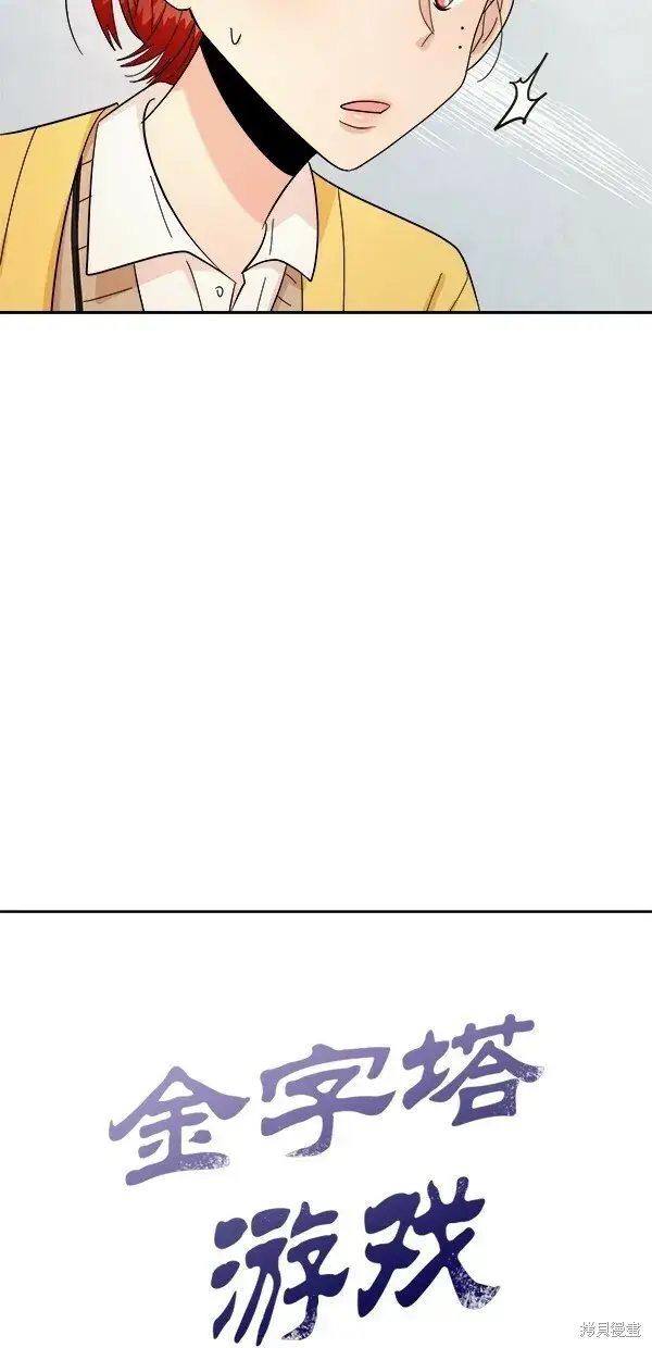 漫画《金字塔游戏》第31话第24张图