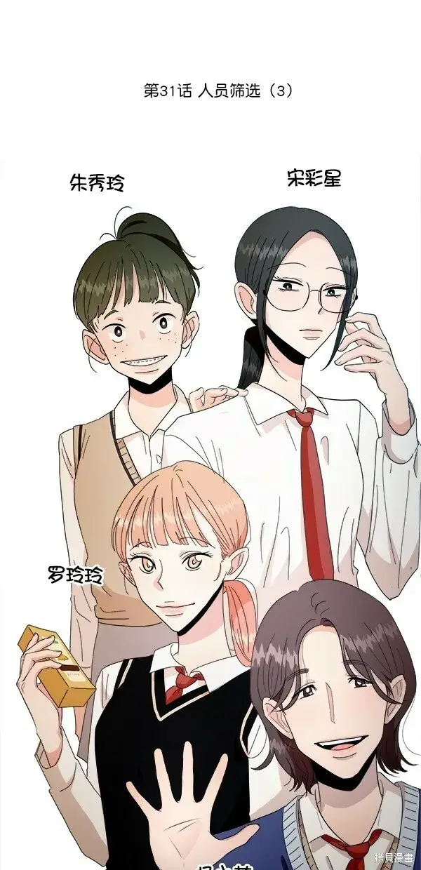 漫画《金字塔游戏》第31话第25张图