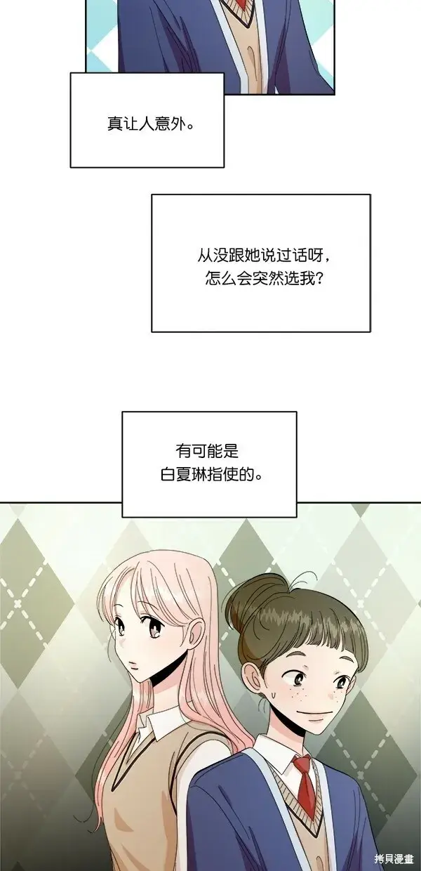 漫画《金字塔游戏》第31话第29张图