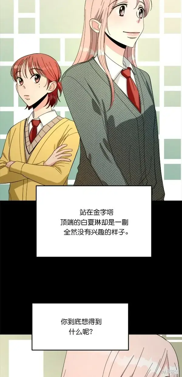 漫画《金字塔游戏》第31话第5张图