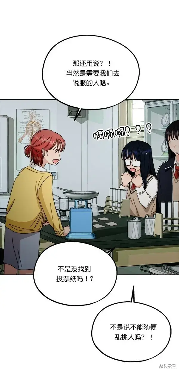 漫画《金字塔游戏》第31话第52张图