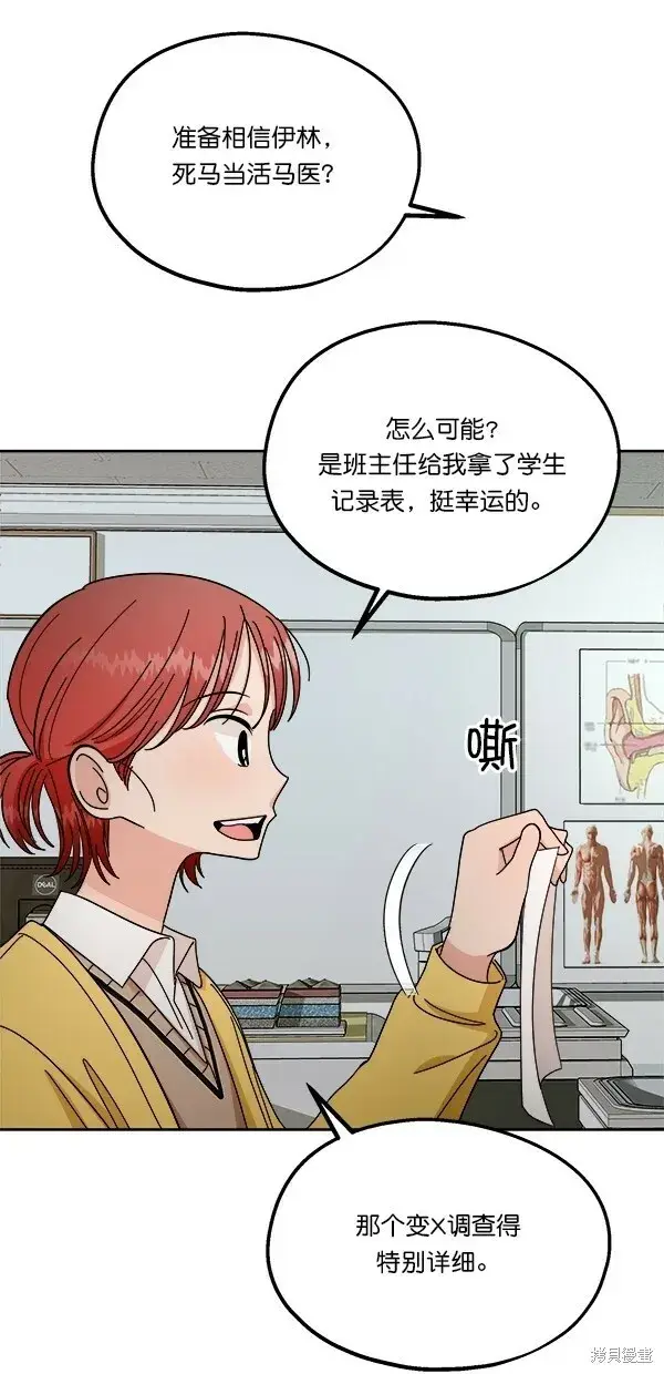 漫画《金字塔游戏》第31话第53张图