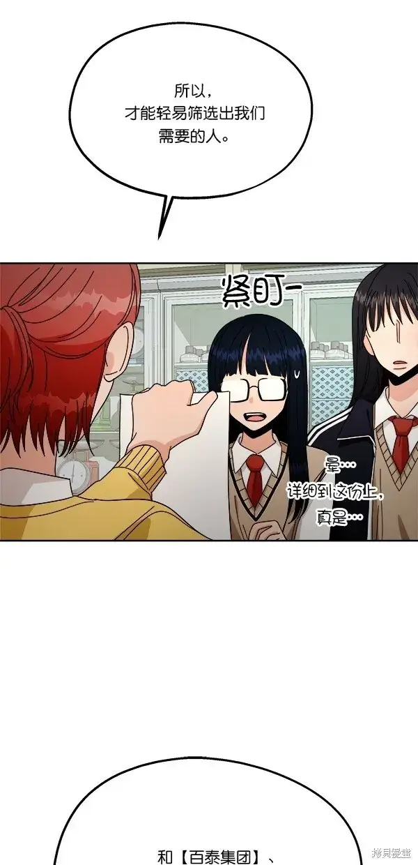 漫画《金字塔游戏》第31话第54张图