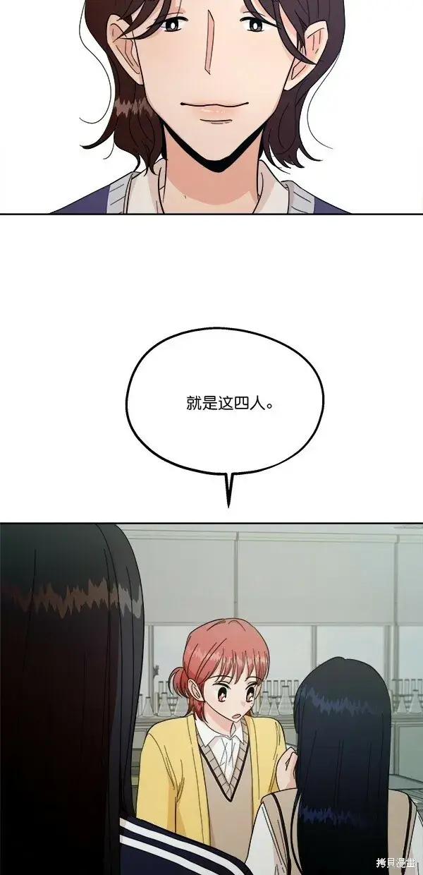 漫画《金字塔游戏》第31话第58张图
