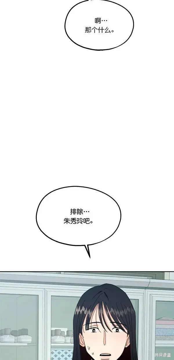 漫画《金字塔游戏》第32话第10张图