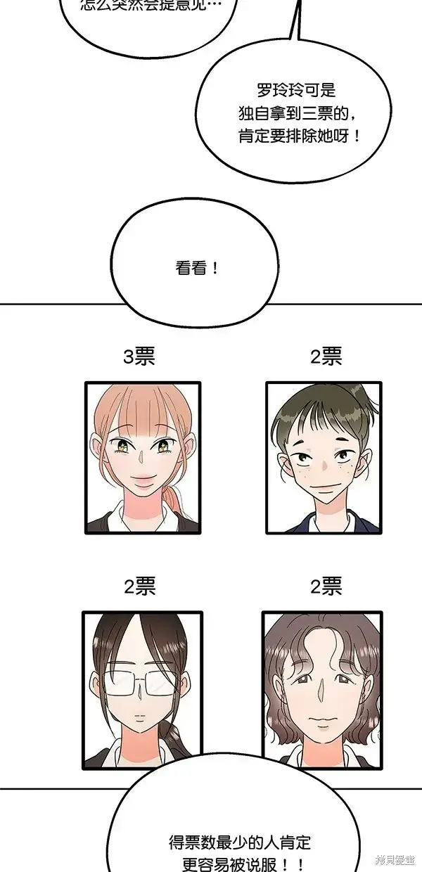 漫画《金字塔游戏》第32话第12张图