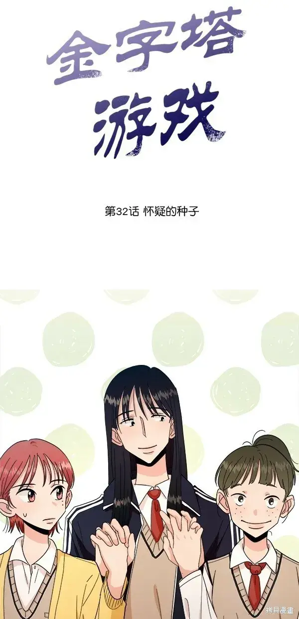 漫画《金字塔游戏》第32话第15张图