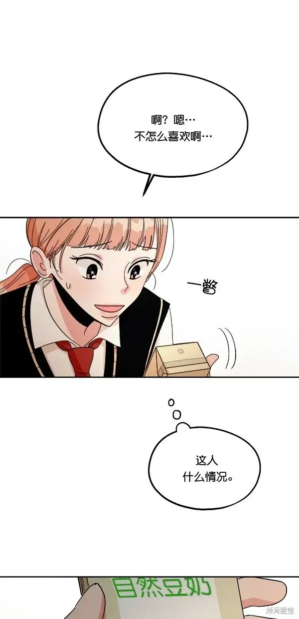 漫画《金字塔游戏》第32话第50张图