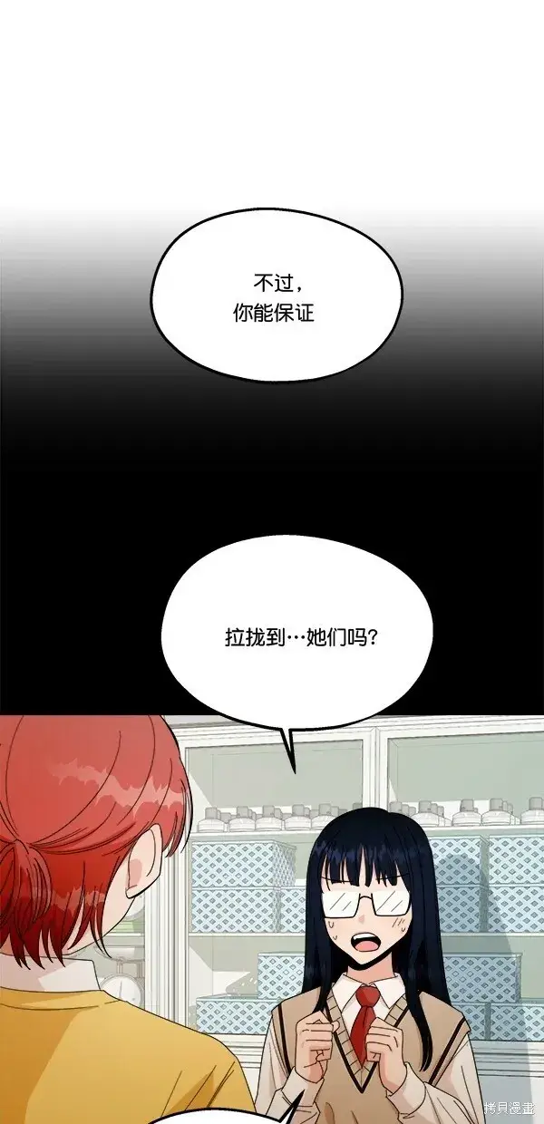 漫画《金字塔游戏》第32话第52张图