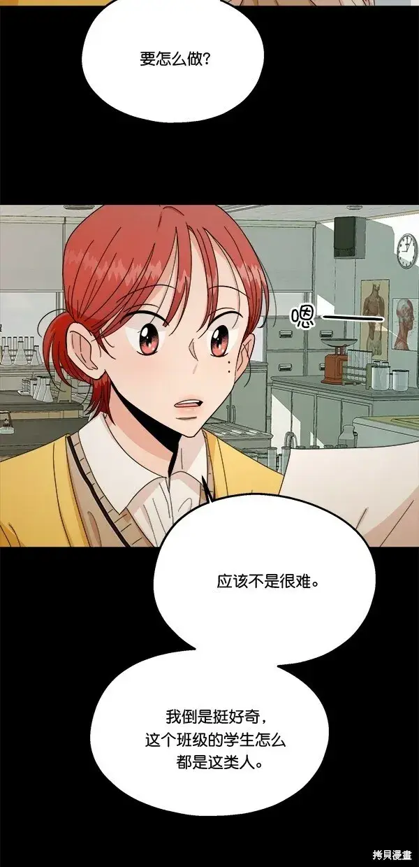 漫画《金字塔游戏》第32话第53张图