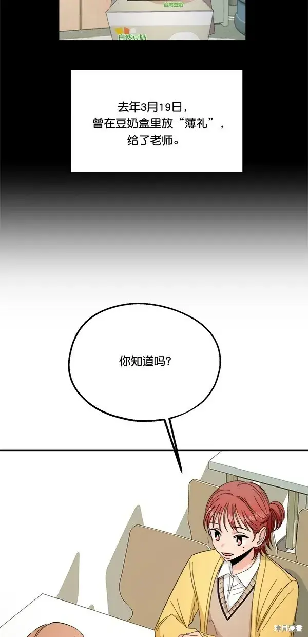漫画《金字塔游戏》第32话第56张图