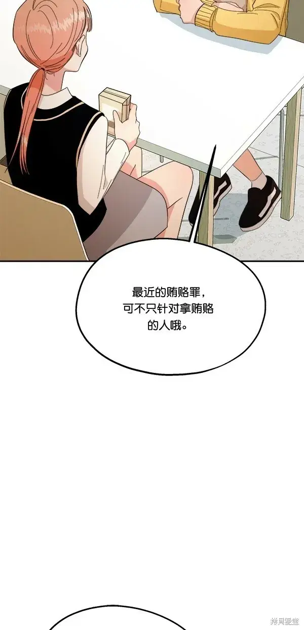 漫画《金字塔游戏》第32话第57张图