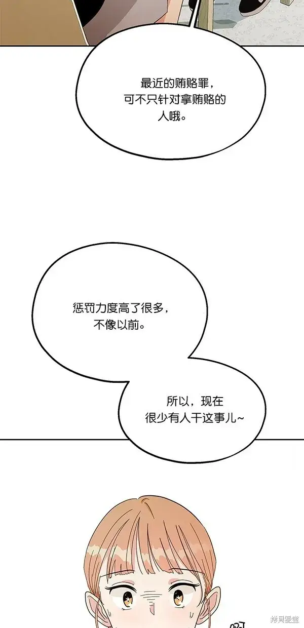 漫画《金字塔游戏》第32话第67张图