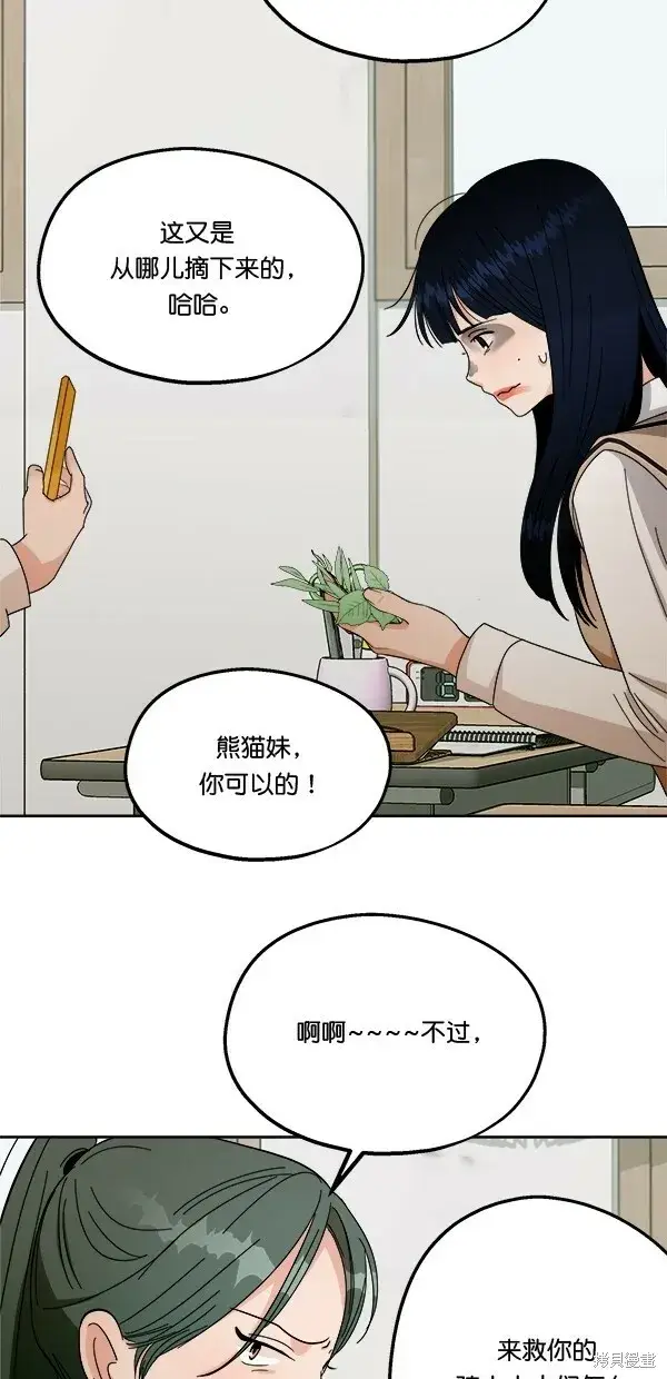 漫画《金字塔游戏》第33话第23张图