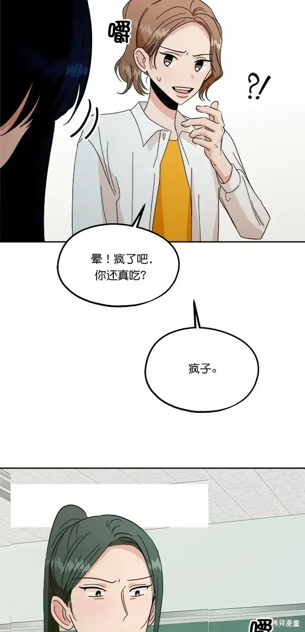 漫画《金字塔游戏》第33话第27张图