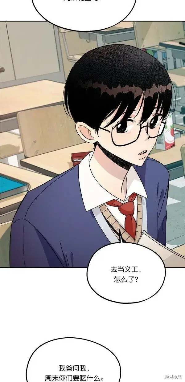 漫画《金字塔游戏》第33话第46张图