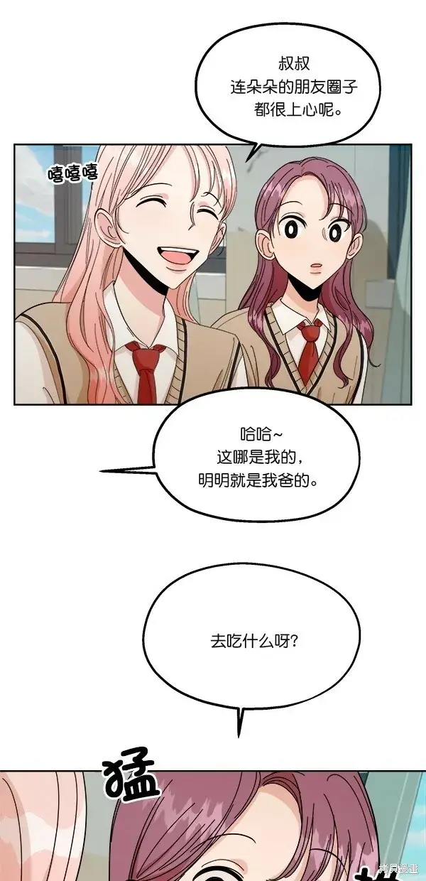 漫画《金字塔游戏》第33话第49张图