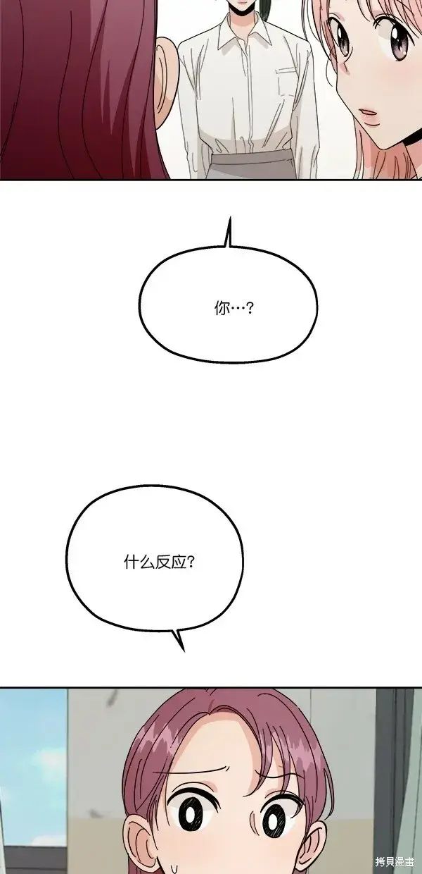 漫画《金字塔游戏》第33话第51张图