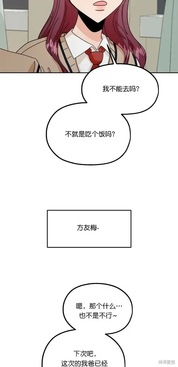 漫画《金字塔游戏》第33话第52张图