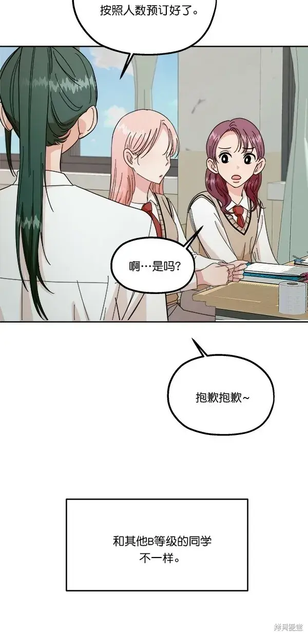 漫画《金字塔游戏》第33话第53张图