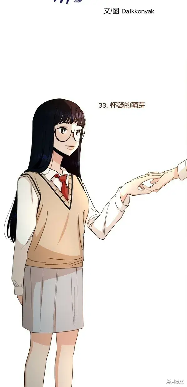 漫画《金字塔游戏》第33话第6张图