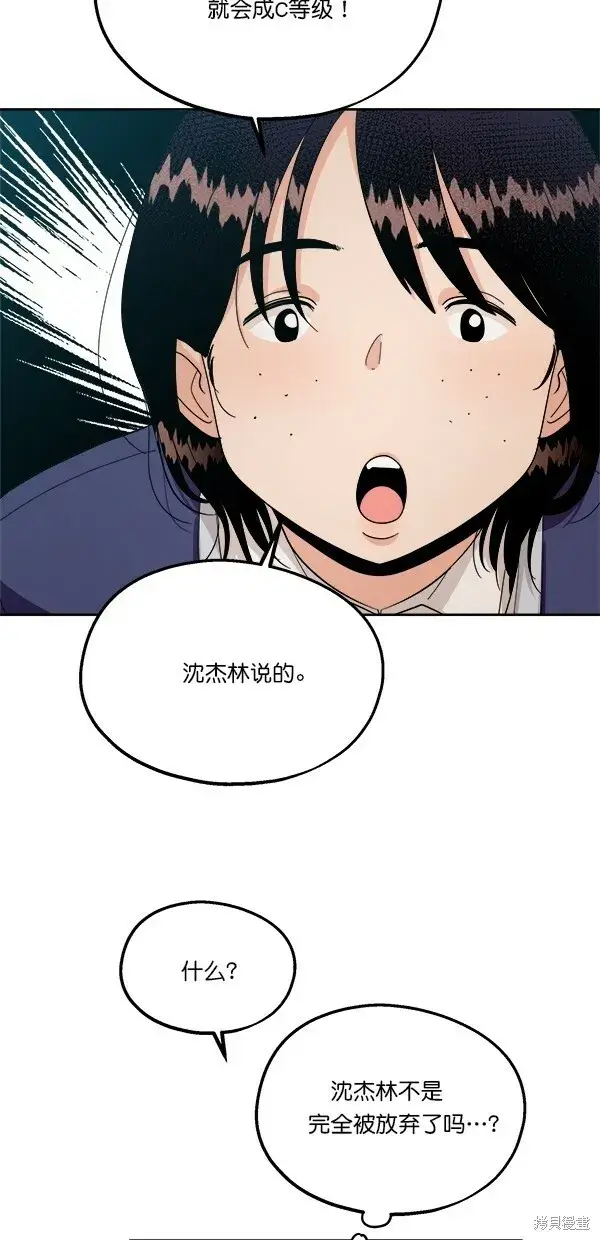 漫画《金字塔游戏》第34话第14张图