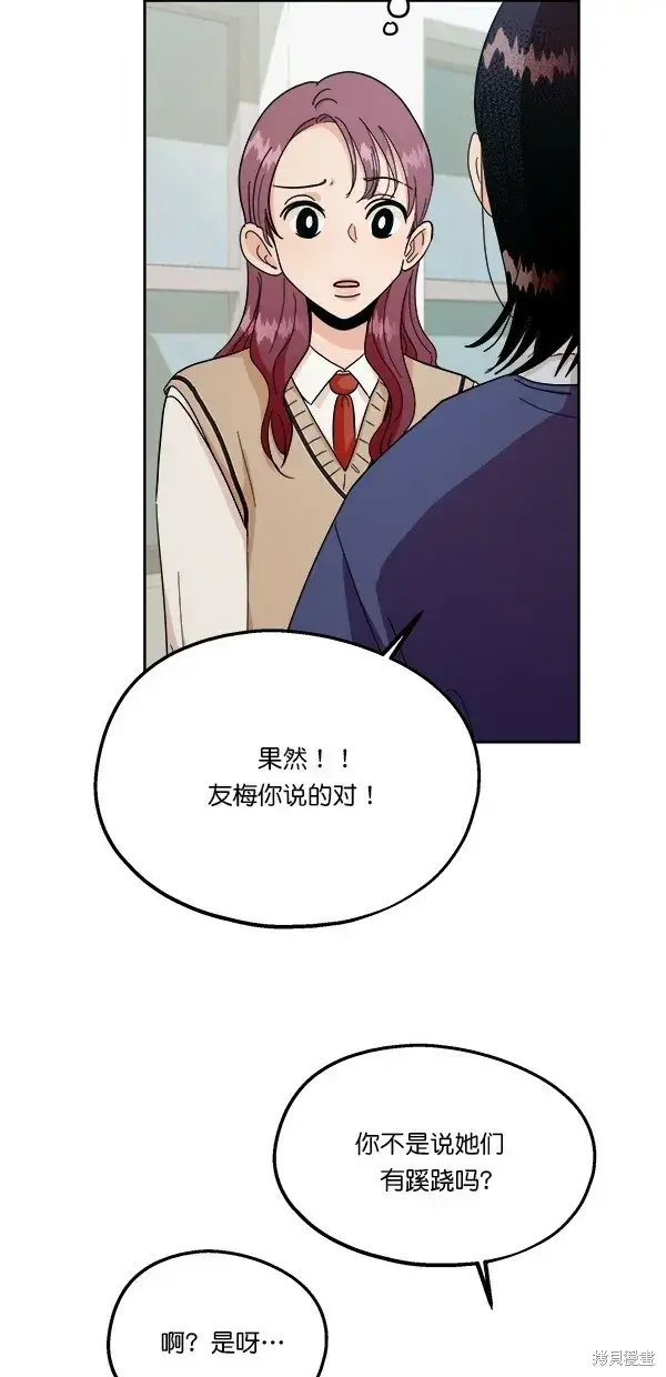 漫画《金字塔游戏》第34话第15张图