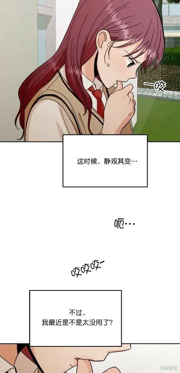 漫画《金字塔游戏》第34话第20张图