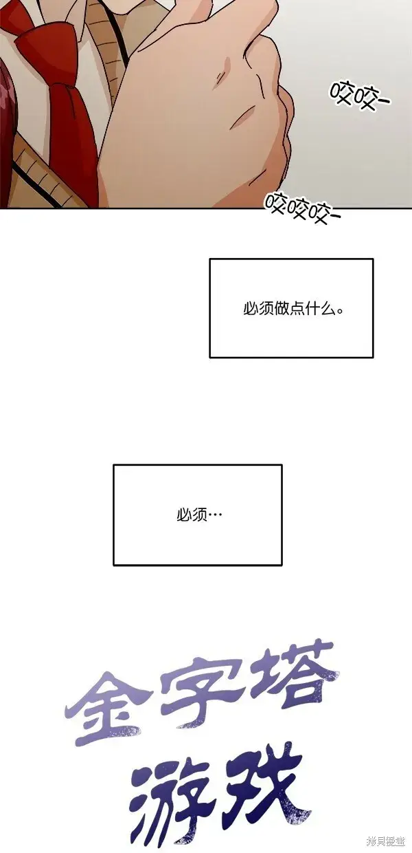 漫画《金字塔游戏》第34话第21张图