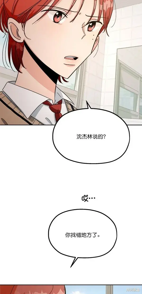 漫画《金字塔游戏》第34话第45张图