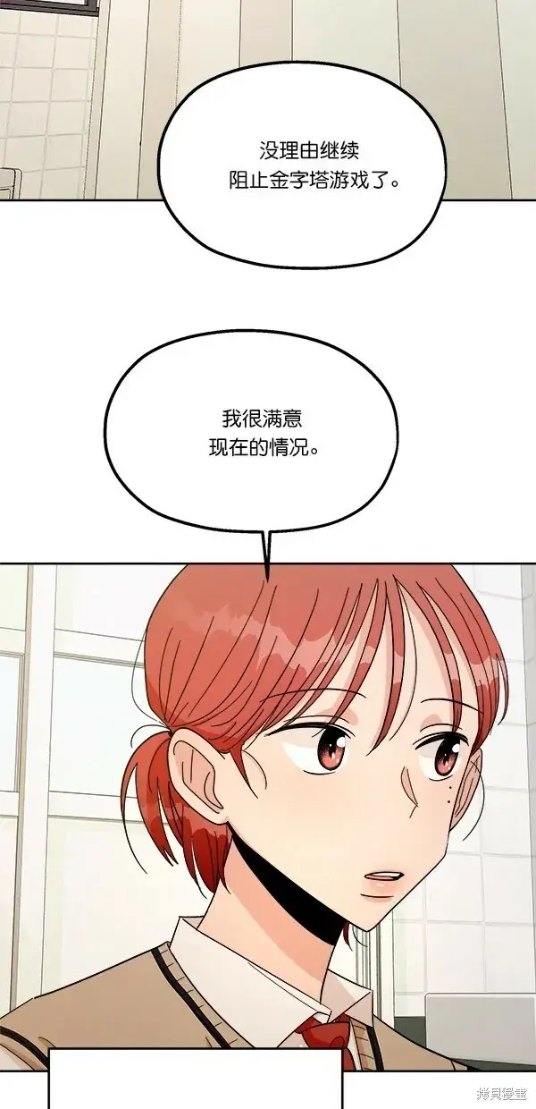 漫画《金字塔游戏》第34话第50张图