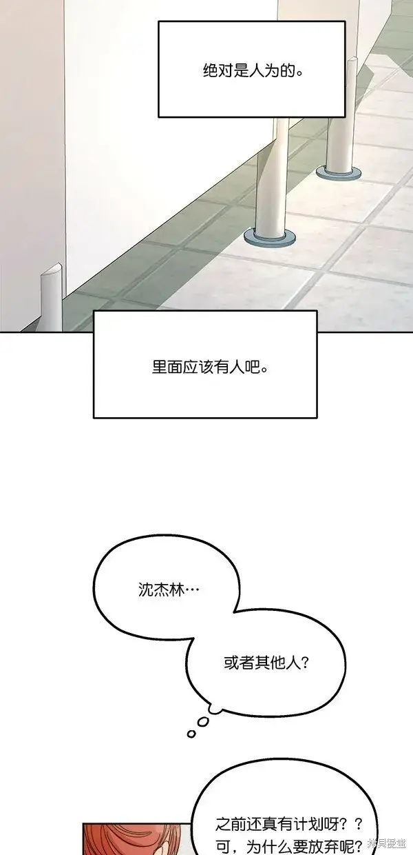 漫画《金字塔游戏》第34话第52张图