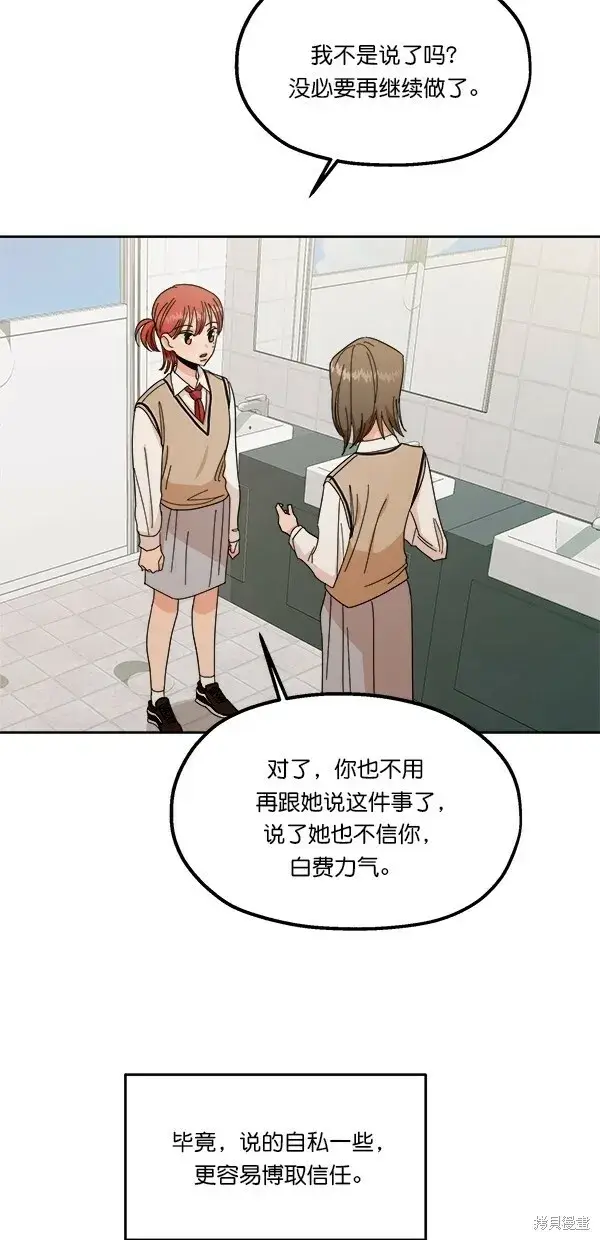 漫画《金字塔游戏》第34话第55张图