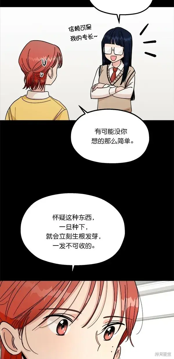 漫画《金字塔游戏》第34话第60张图