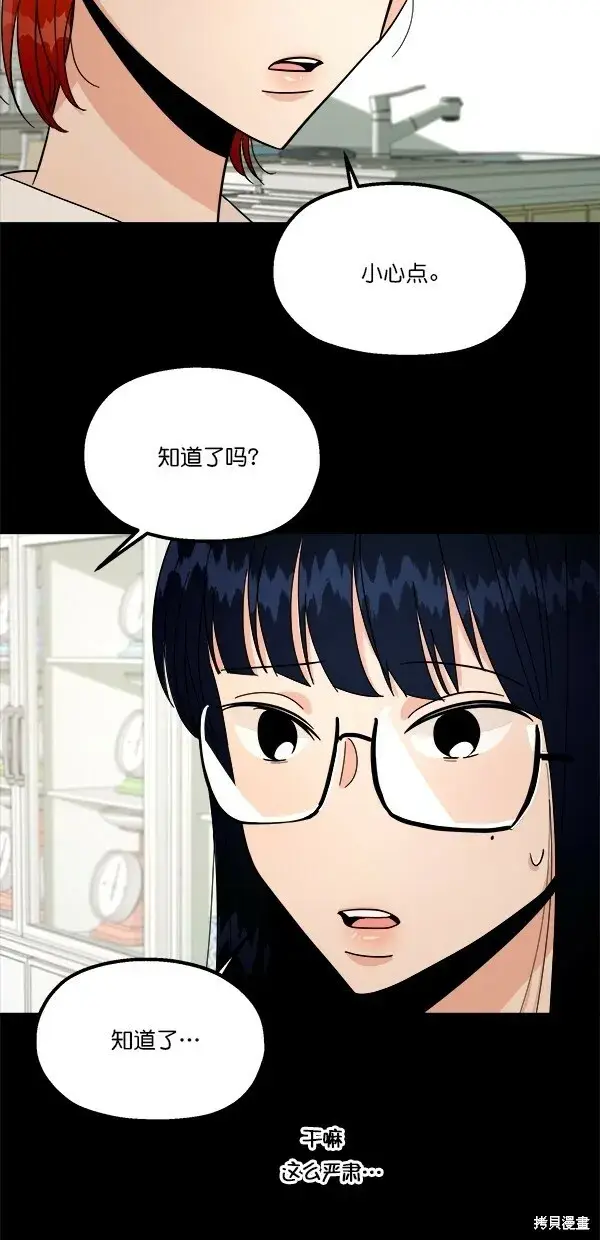 漫画《金字塔游戏》第34话第61张图