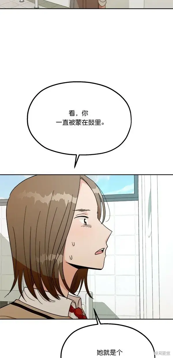 漫画《金字塔游戏》第34话第66张图