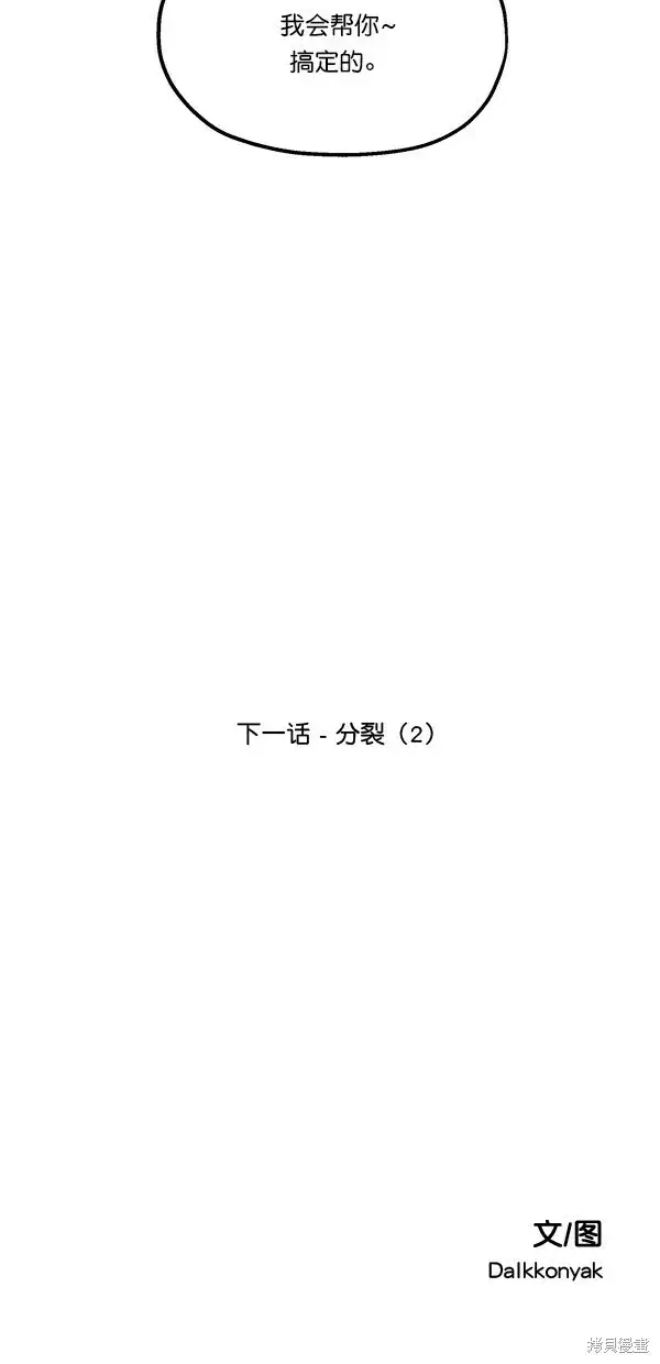 漫画《金字塔游戏》第34话第76张图