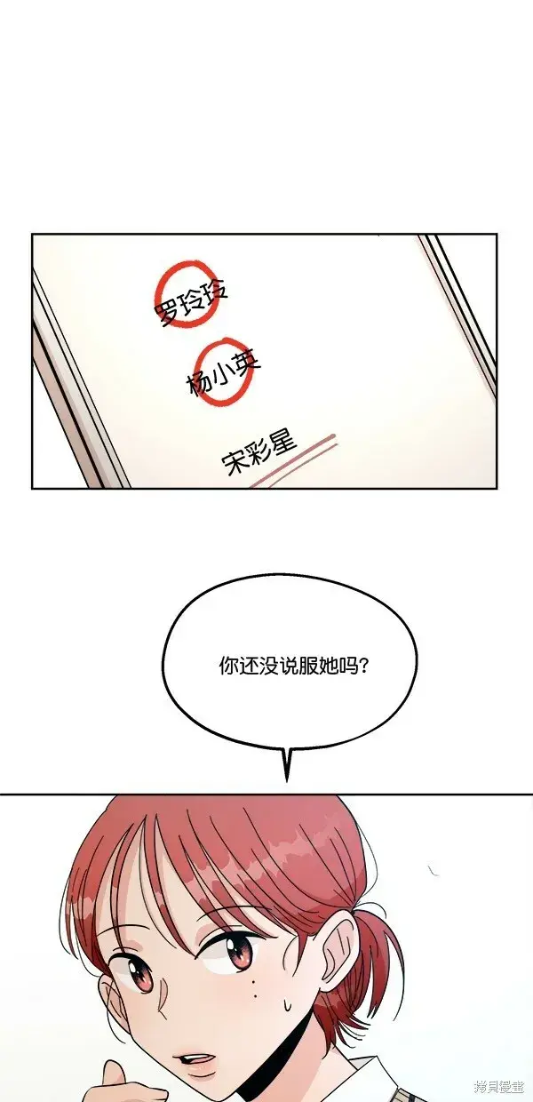 漫画《金字塔游戏》第35话第29张图