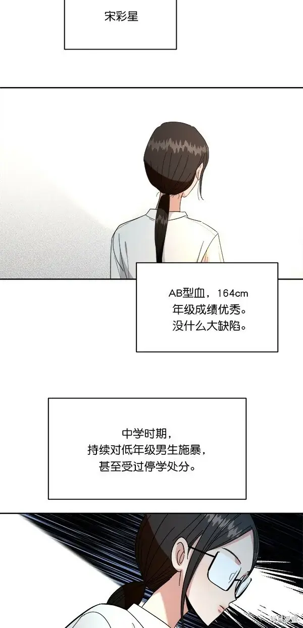 漫画《金字塔游戏》第35话第35张图