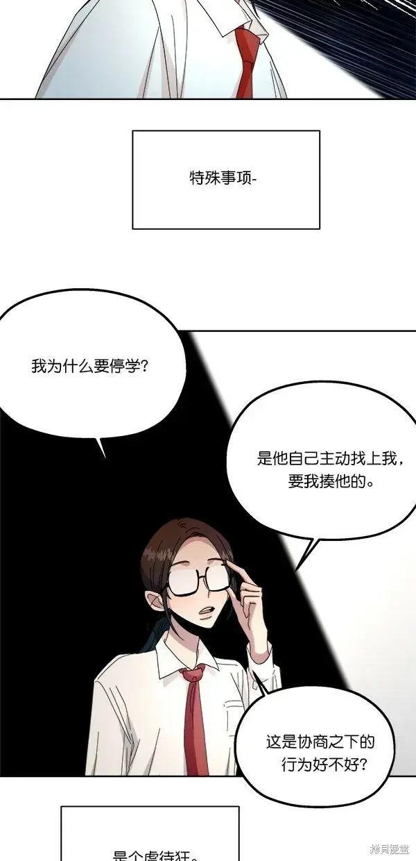 漫画《金字塔游戏》第35话第36张图