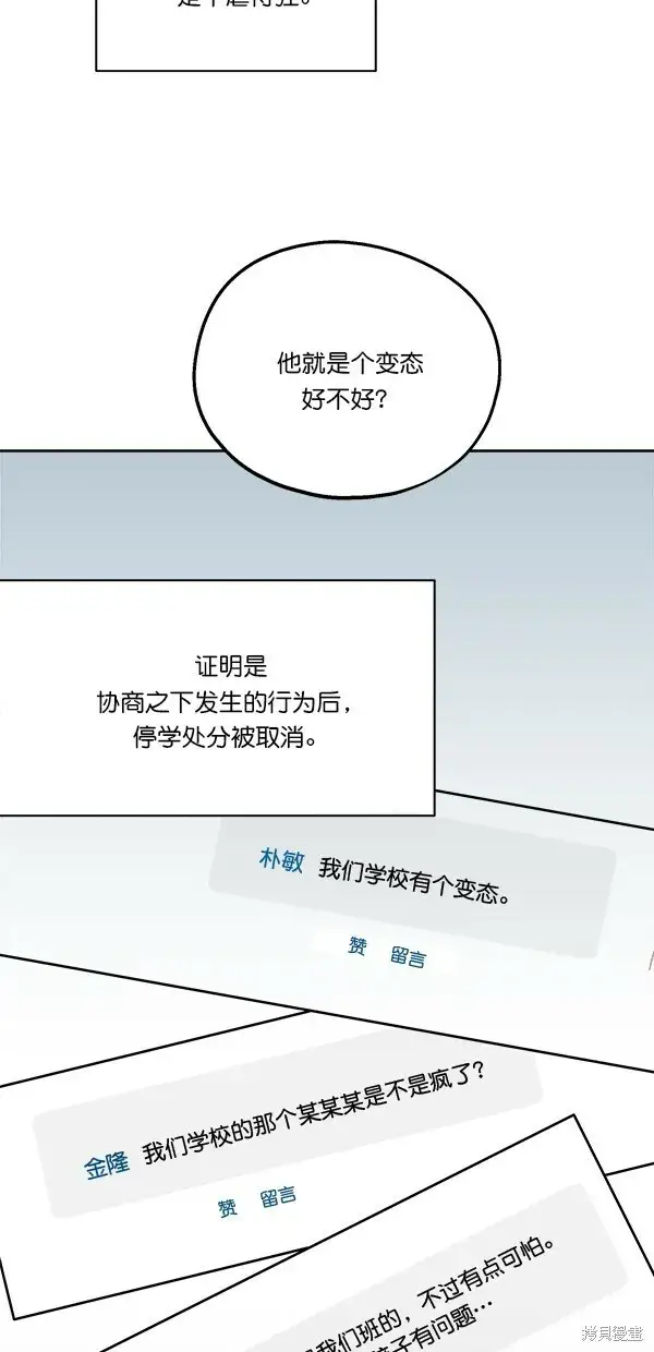 漫画《金字塔游戏》第35话第37张图
