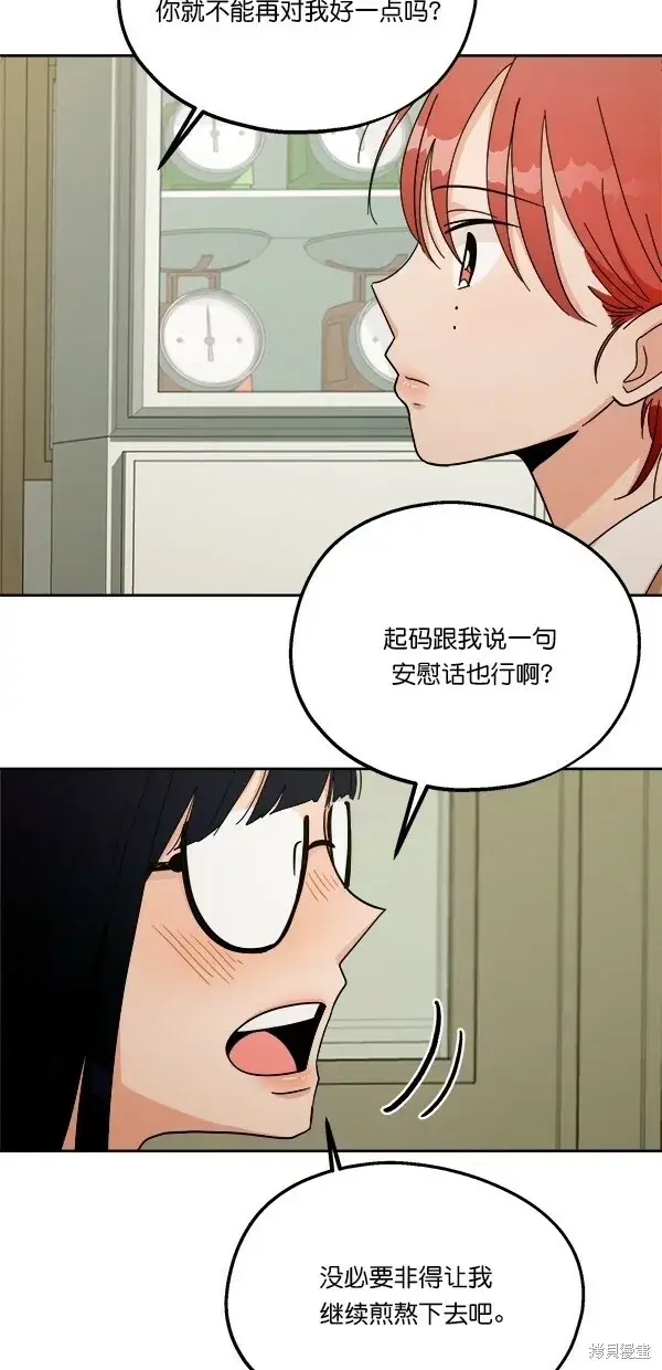 漫画《金字塔游戏》第35话第54张图