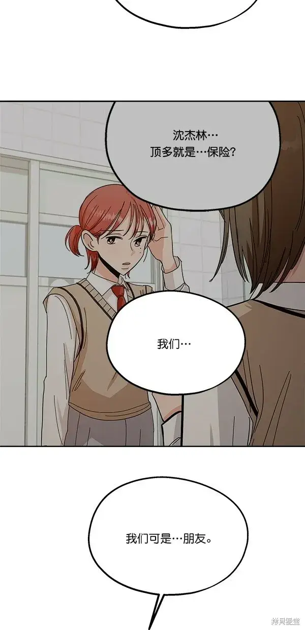 漫画《金字塔游戏》第35话第55张图