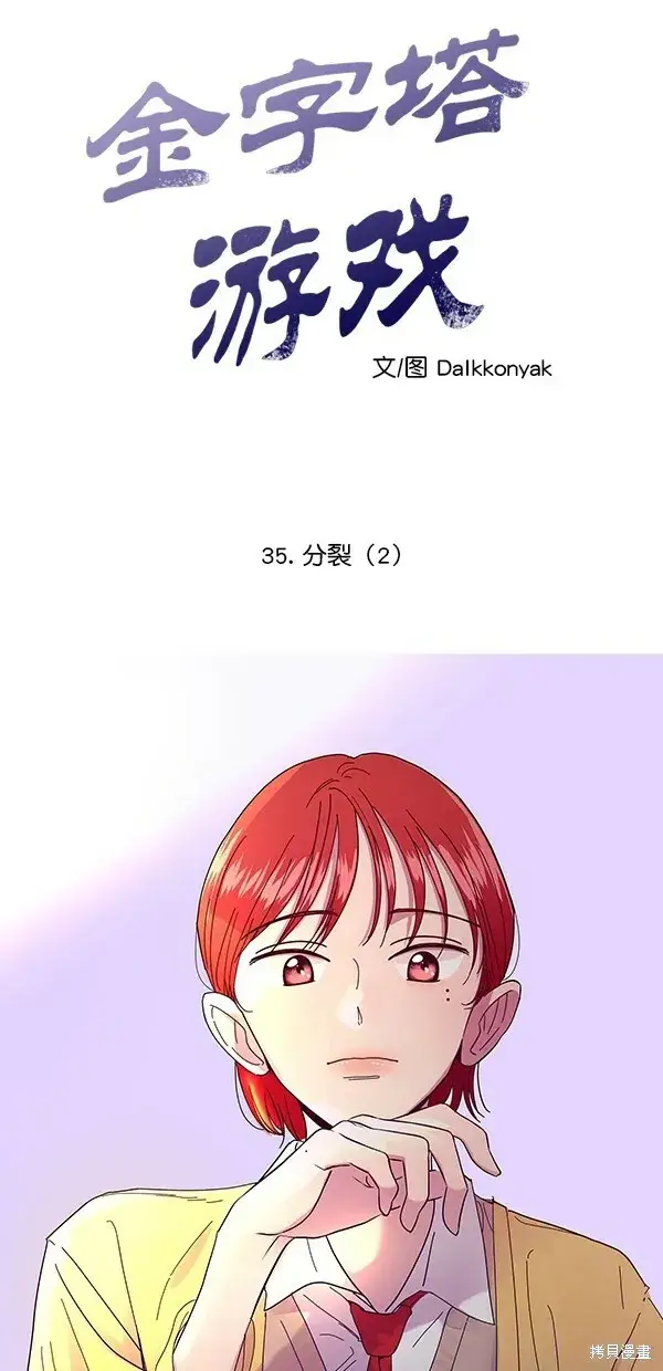 漫画《金字塔游戏》第35话第7张图