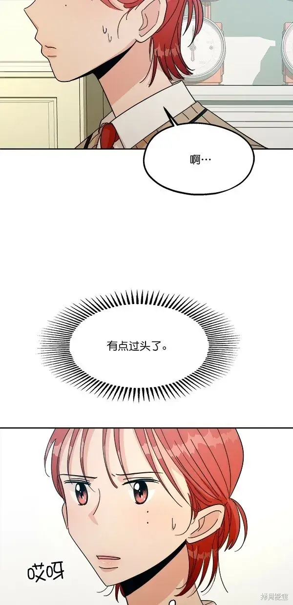 漫画《金字塔游戏》第36话第22张图